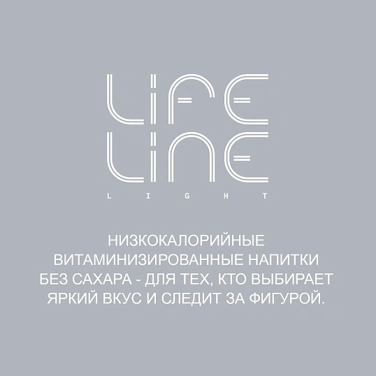 Напиток витаминизир LifeLine Focus Light со вкусом Персика и ЮЗУ негаз 0,5л