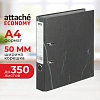 Папка-регистратор 50мм Attache Economy нов мрам А4 черн,бум/бум б/мет. угол
