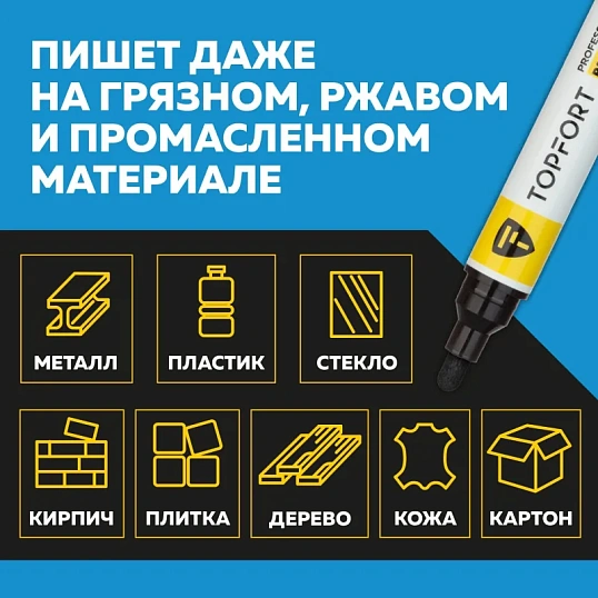 Маркер лаковый TOPFORT Paint 6 мм черный