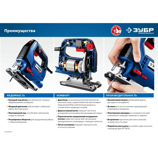 Электролобзик ЗУБР Профессионал ЛП-700 К, 700 Вт