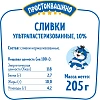 Сливки Простоквашино ультрапастеризованные 10% 205г