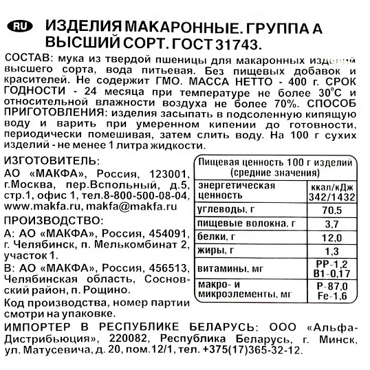 Макароны Макфа Витки группы А в/с, 400 г