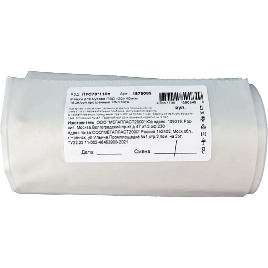 Мешки для мусора ПВД 120л 40мкм 15шт/рул прозрачные 70 x 110 см