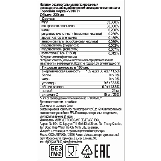 Напиток Vinut Red Orange Juice негазированный сокосодержащий, ж/б, 0,330л