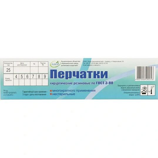Перчатки латексные анатомические АЗРИХИМ р.8 (15пар/упак)