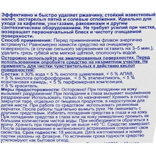 Средство для сантехники HELP для кафеля со щавелевой кислотой 750гр