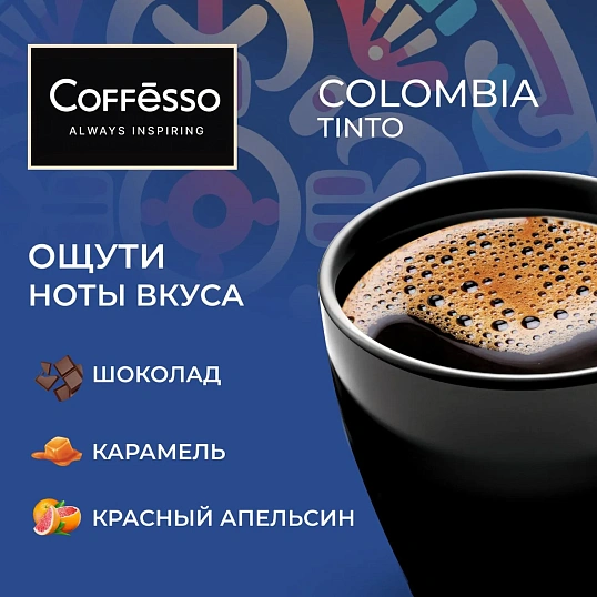 Кофе Coffesso Colombia Tinto дрип-пакет 5 шт/уп