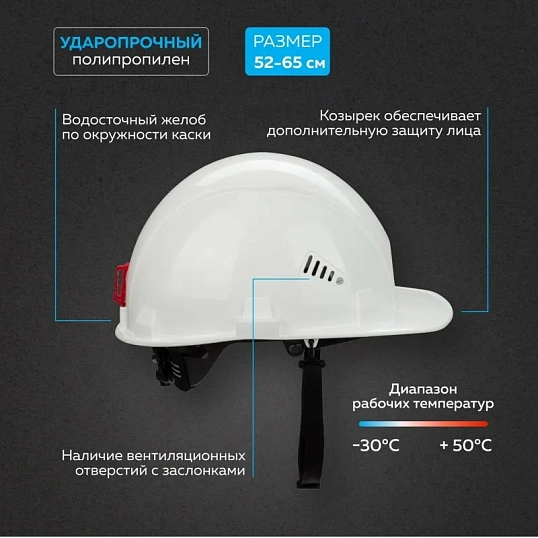 Каска TOPFORT СТАНДАРТ 201 белая