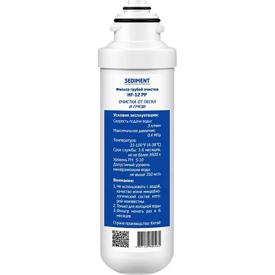 Фильтр HotFrost HF-12 PP грубой очистки