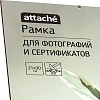 Рамка Комус/ATTACHE КЛИП 21х30