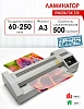 Ламинатор Гелеос FGK 320 А3