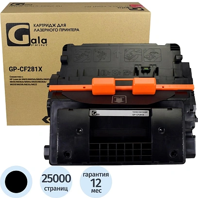 Картридж лазерный GalaPrint CF281X чер. пов.емк. для HP LJ Pro M630