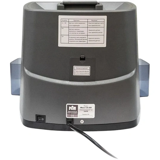 Счетчик монет  Mbox  CS 200