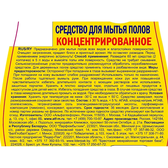 Средство для мытья пола МИНУТА Универсал Лимон 1000 г концентрированное