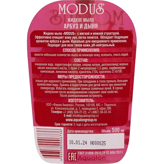 Мыло жидкое MODUS Арбуз и дыня, 500мл