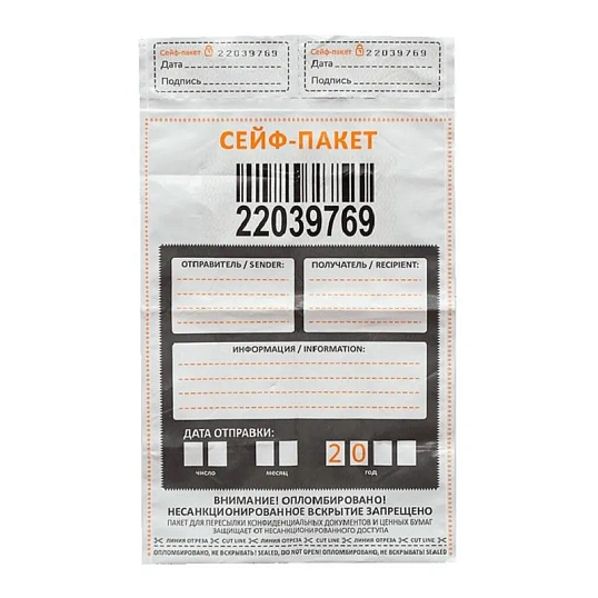 Сейф-пакет номерной 162х235+30, 50 мкм, 100 шт/уп