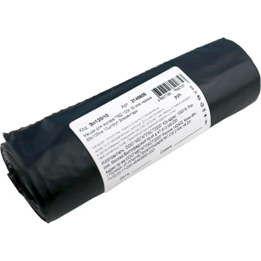 Мешки для мусора ПВД 120л 30 мкм черные 68х105см 10шт/рул Элементари