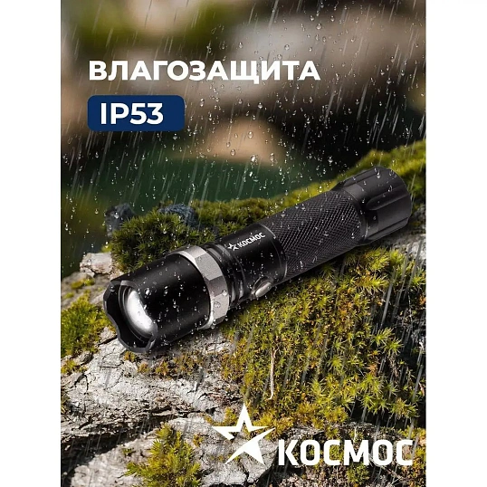 Фонарь ручной КОСМОС KOS112Lit аккум/3ВтLED/линза/зум/Li-ion18650 1200mAh
