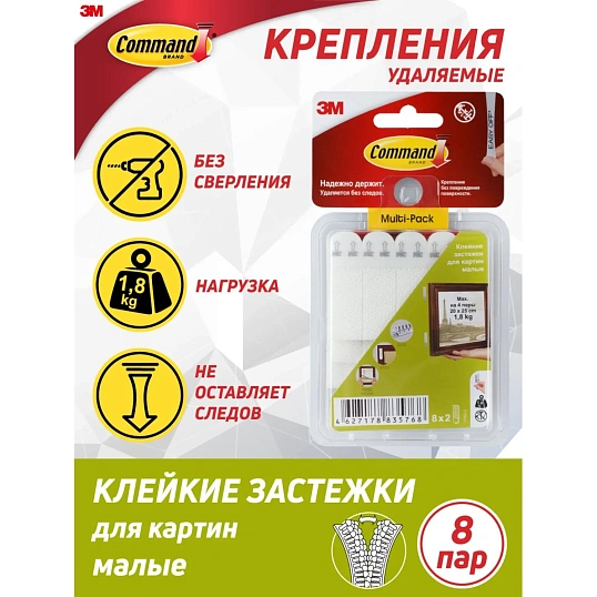 Застежки самоклеящиеся Command для картин, белые, малые, 8 пар (17202-2)