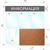 Информационный стенд Информация комбин., 3+1отд.А4+пробка, 735х735мм,серый