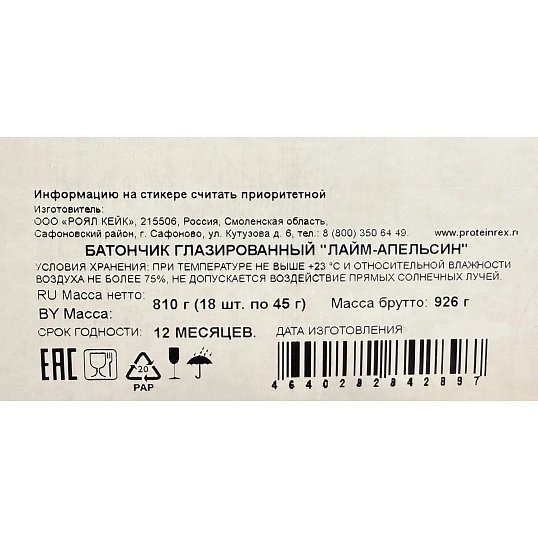 Батончик ProteinRex глазированный лайм-апельсин, 45гx18шт/уп