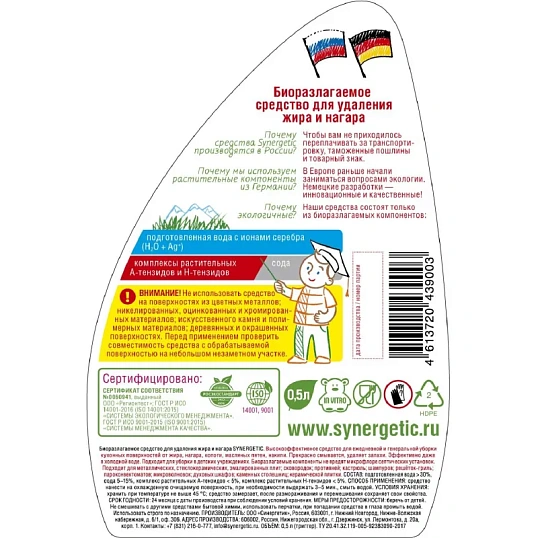 Чистящее средство для плит Synergetic 500мл триггер