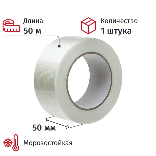 Клейкая лента армированная стекловолокном 50ммх50м