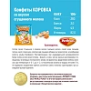 Конфеты Коровка, 180г