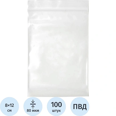 Пакет с замком (Zip Lock) 8х12 см, 80 мкм,100 шт/упак