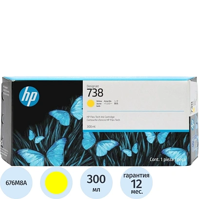 Картридж струйный HP 738XL Желтый/Yellow, 300 мл (676M8A)