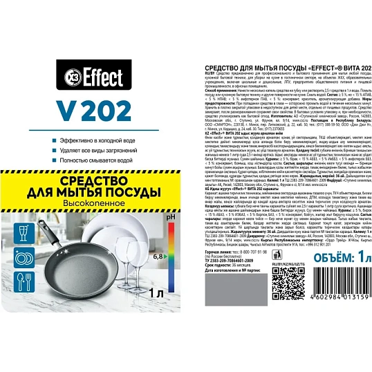 Профхим д/посуды д/ручного мытья Effect/VITA 202, 1л