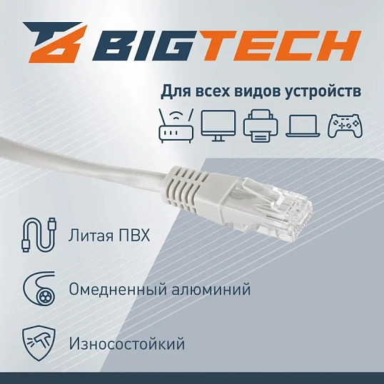 Патч-корд BigTech OPCC004 UTP CCA кат.5e/3м/литой/многожильный (серый)