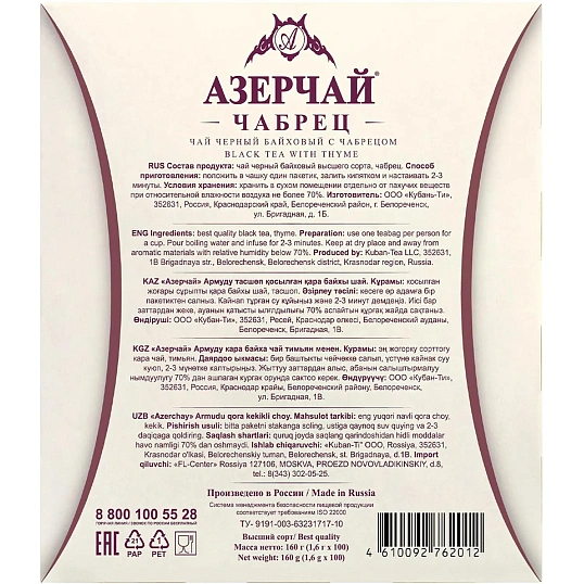 Чай Азерчай Армуду черный с чабрецом, 1,6гх100пак