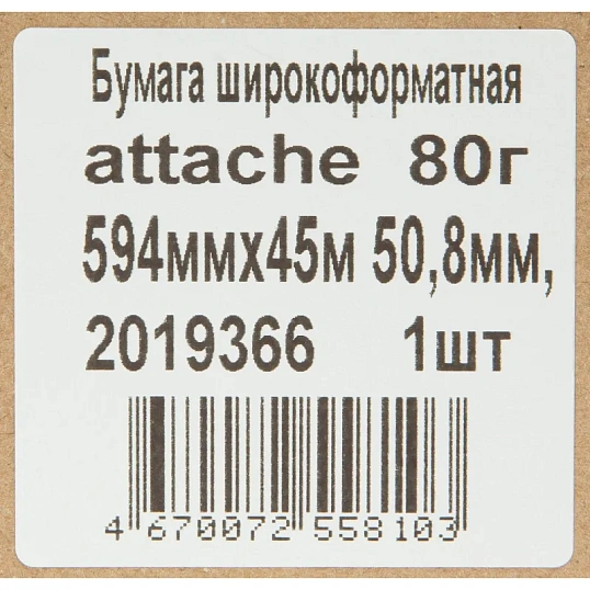Бумага широкоформатная Attache 80г 594ммх45м 50,8мм