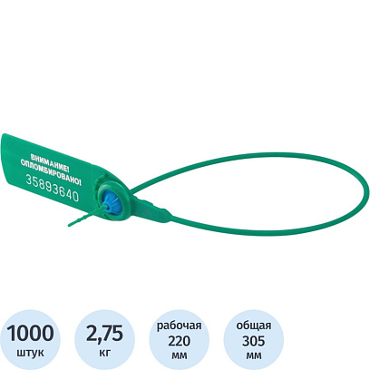 Пломба универсальная номерная Фаст 220, зеленый, 1000/уп
