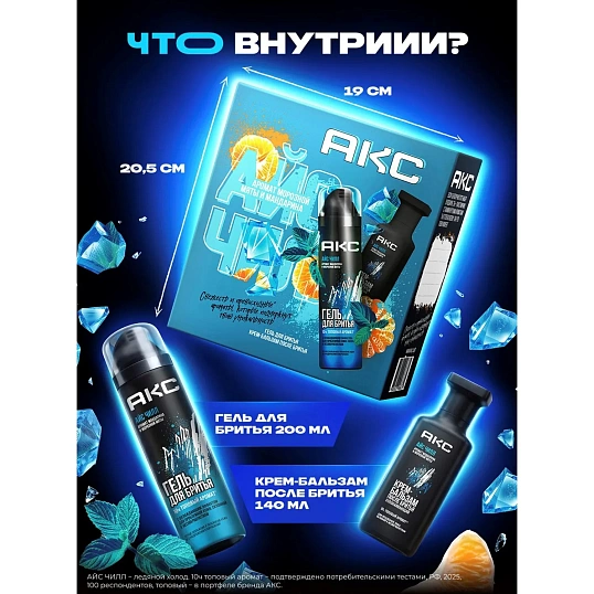 Подарочный набор Акс Полный чилл для бритья д/мужчин гель200мл,бальзам140мл