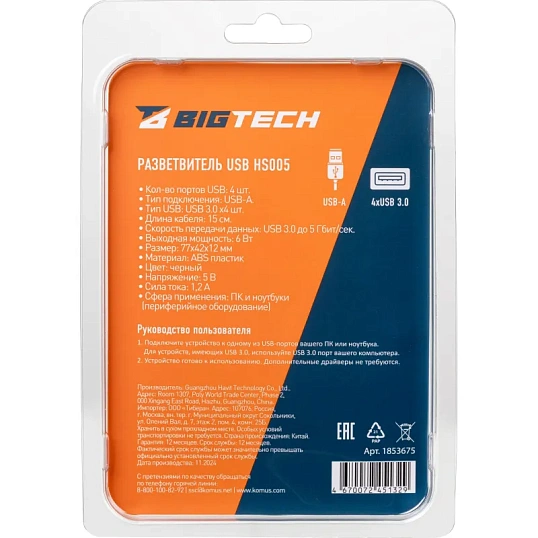 Разветвитель USB  HS005 USB 3.0x4/черный