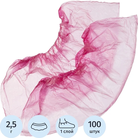 Бахилы детские 2,5 г, 1рез, розовый, 12 мкм, Комус, 50пар/уп