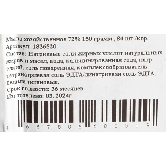 Мыло хозяйственное 72% 150 гр 84шт/уп