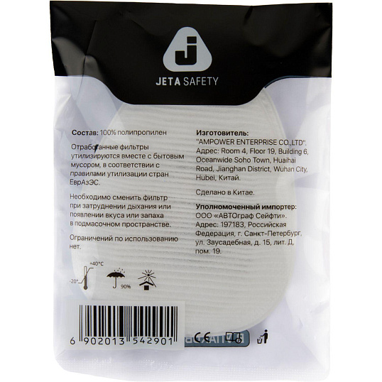 Предфильтр противоаэр Jeta Safety 8022-P2RD-PRO,P2RD,HEPA (AirOne),20 шт/уп
