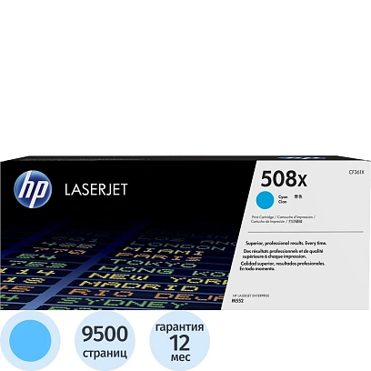 Картридж лазерный HP 508X CF361X гол. для CLJ M252/M277
