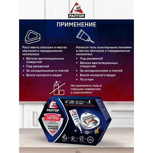Средство от насекомых РАПТОР Комплект для тараканов/муравьев 4 ловушки+гель