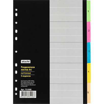 Разделитель листов с индексами Attache , А4,цифровой 1-5 , картон