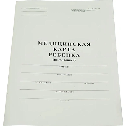 Карта медицинская ребенка(школьника),14л,ф.№026/У-2000
