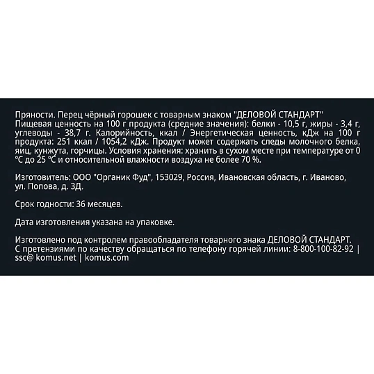 Перец Деловой Стандарт черный горошек ПЭТ, 100г