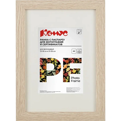 Рамка с паспарту А4 21x30 см Комус/ATTACHE МДФ багет 18мм бежевая
