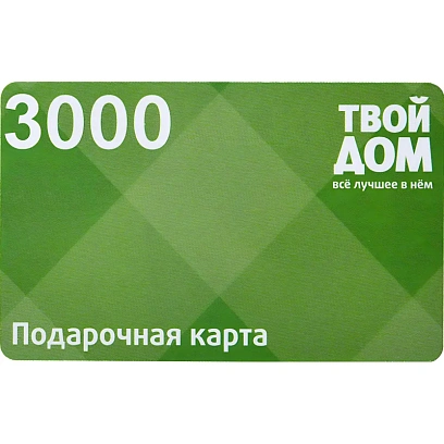 Карта подарочная Твой дом 3000р