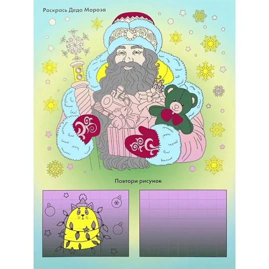 Наклейка НГ на окно Волшебный Дедушка Мороз 30x40см,с раскраск. НУ-7041