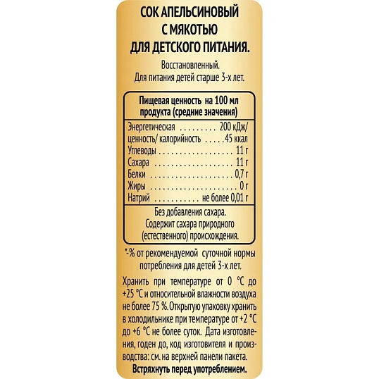 Сок Я апельсин с мякотью 0,97л
