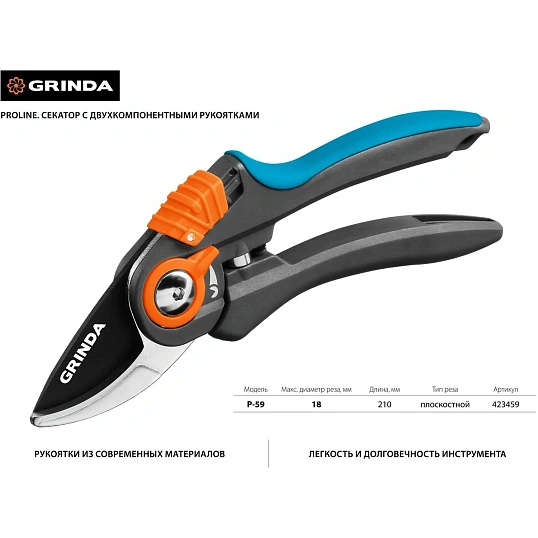 Секатор плоскостной GRINDA PROLine P-59, 210 мм (423459)